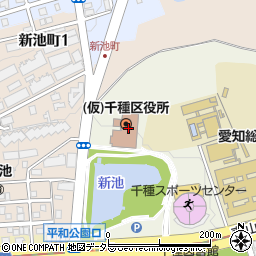 名古屋市役所　千種区役所区政部地域力推進室まちづくり企画担当周辺の地図