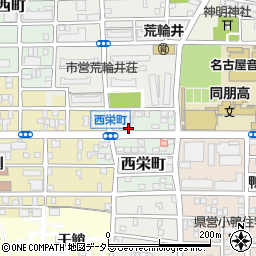 愛知県名古屋市中村区西栄町17周辺の地図