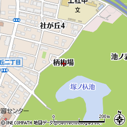 愛知県名古屋市名東区猪高町大字上社柄杓場周辺の地図