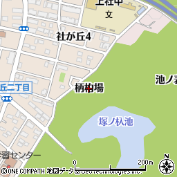 愛知県名古屋市名東区猪高町大字上社（柄杓場）周辺の地図