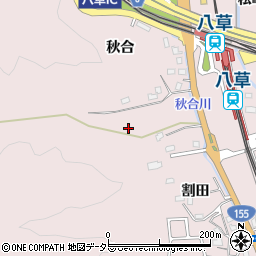 愛知県豊田市八草町秋合周辺の地図