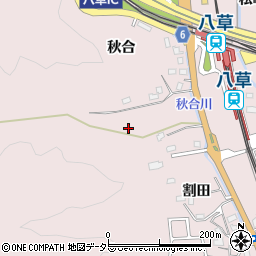 愛知県豊田市八草町（秋合）周辺の地図