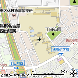 名古屋市立猪高小学校周辺の地図