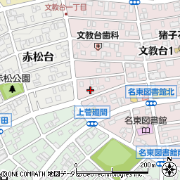 愛知県名古屋市名東区文教台1丁目1321周辺の地図