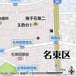 愛知県名古屋市名東区文教台1丁目709周辺の地図