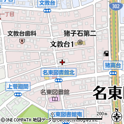 愛知県名古屋市名東区文教台周辺の地図