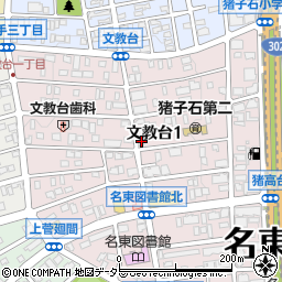 愛知県名古屋市名東区文教台1丁目930周辺の地図