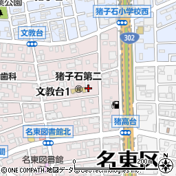 愛知県名古屋市名東区文教台1丁目919周辺の地図
