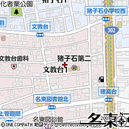 愛知県名古屋市名東区文教台1丁目906周辺の地図