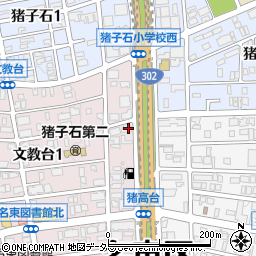 愛知県名古屋市名東区文教台1丁目602周辺の地図