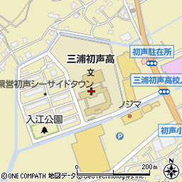 神奈川県立三浦初声高等学校　入江キャンパス周辺の地図