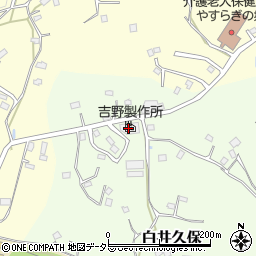 株式会社吉野製作所本社周辺の地図
