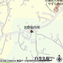 吉野製作所周辺の地図