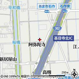 愛知県あま市新居屋阿弥陀寺周辺の地図