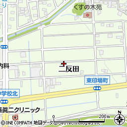 愛知県尾張旭市東印場町二反田周辺の地図