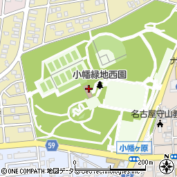 愛知県都市整備協会（公益財団法人）　小幡緑地管理事務所周辺の地図
