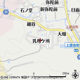 愛知県豊田市上渡合町乳母ケ所353-25周辺の地図