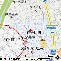 〒489-0925 愛知県瀬戸市西寺山町の地図