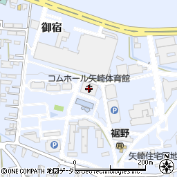 コムホール矢崎体育館周辺の地図