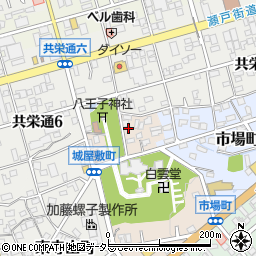 愛知県瀬戸市城屋敷町5周辺の地図