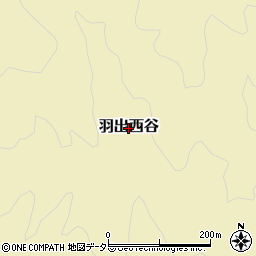 岡山県鏡野町（苫田郡）羽出西谷周辺の地図
