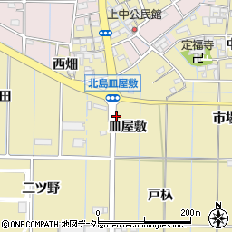 愛知県稲沢市北島町皿屋敷周辺の地図