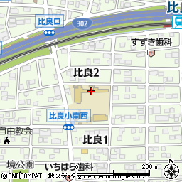 名古屋市立比良小学校周辺の地図