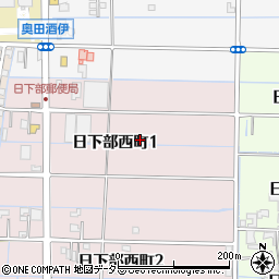 愛知県稲沢市日下部西町1丁目周辺の地図