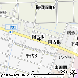 愛知県稲沢市梅須賀町阿古根周辺の地図