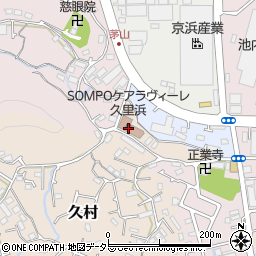 ＳＯＭＰＯケアラヴィーレ久里浜周辺の地図