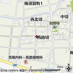 愛知県稲沢市梅須賀町（西南切）周辺の地図