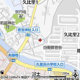 神奈川県横須賀市久比里2丁目9-2周辺の地図