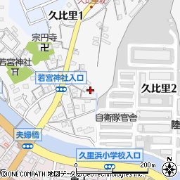 神奈川県横須賀市久比里2丁目11-1周辺の地図