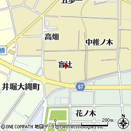 愛知県稲沢市矢合町盲辻周辺の地図