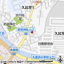 神奈川県横須賀市久比里2丁目11-4周辺の地図