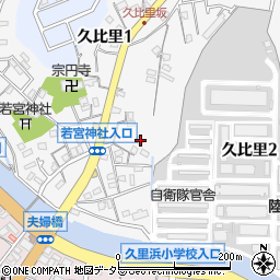 神奈川県横須賀市久比里2丁目11-3周辺の地図