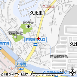 神奈川県横須賀市久比里2丁目11-6周辺の地図