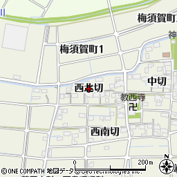 愛知県稲沢市梅須賀町（西北切）周辺の地図