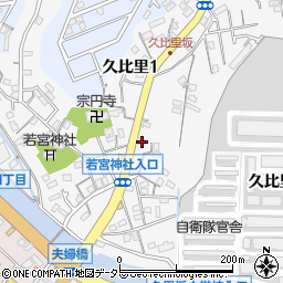 神奈川県横須賀市久比里2丁目11-10周辺の地図