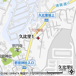 神奈川県横須賀市久比里2丁目12-8周辺の地図