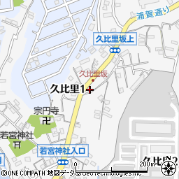 神奈川県横須賀市久比里2丁目13-2周辺の地図