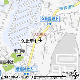 神奈川県横須賀市久比里2丁目13-3周辺の地図