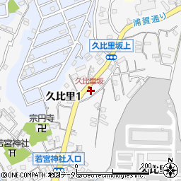 神奈川県横須賀市久比里2丁目13-4周辺の地図