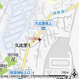 神奈川県横須賀市久比里2丁目13-16周辺の地図