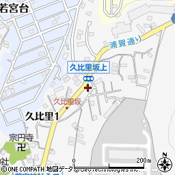 神奈川県横須賀市久比里2丁目13-9周辺の地図