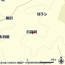 愛知県豊田市三箇町百段洞周辺の地図