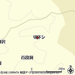 愛知県豊田市三箇町切下シ周辺の地図