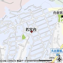 神奈川県横須賀市若宮台12-11周辺の地図