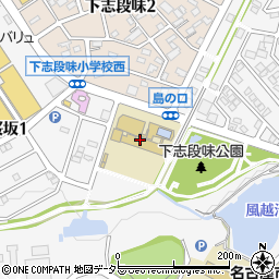 名古屋市立下志段味小学校周辺の地図