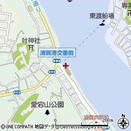 浦賀警察署浦賀港交番周辺の地図